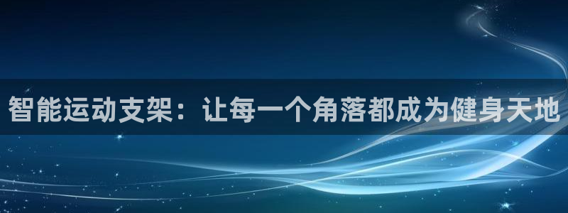 意昂体育3是干嘛的公司